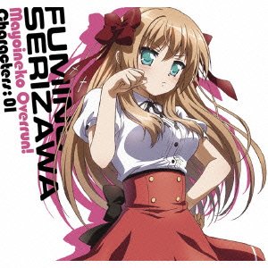 迷い猫オーバーラン!」Characters01 芹沢文乃 | 伊藤かな恵 | オリコン
